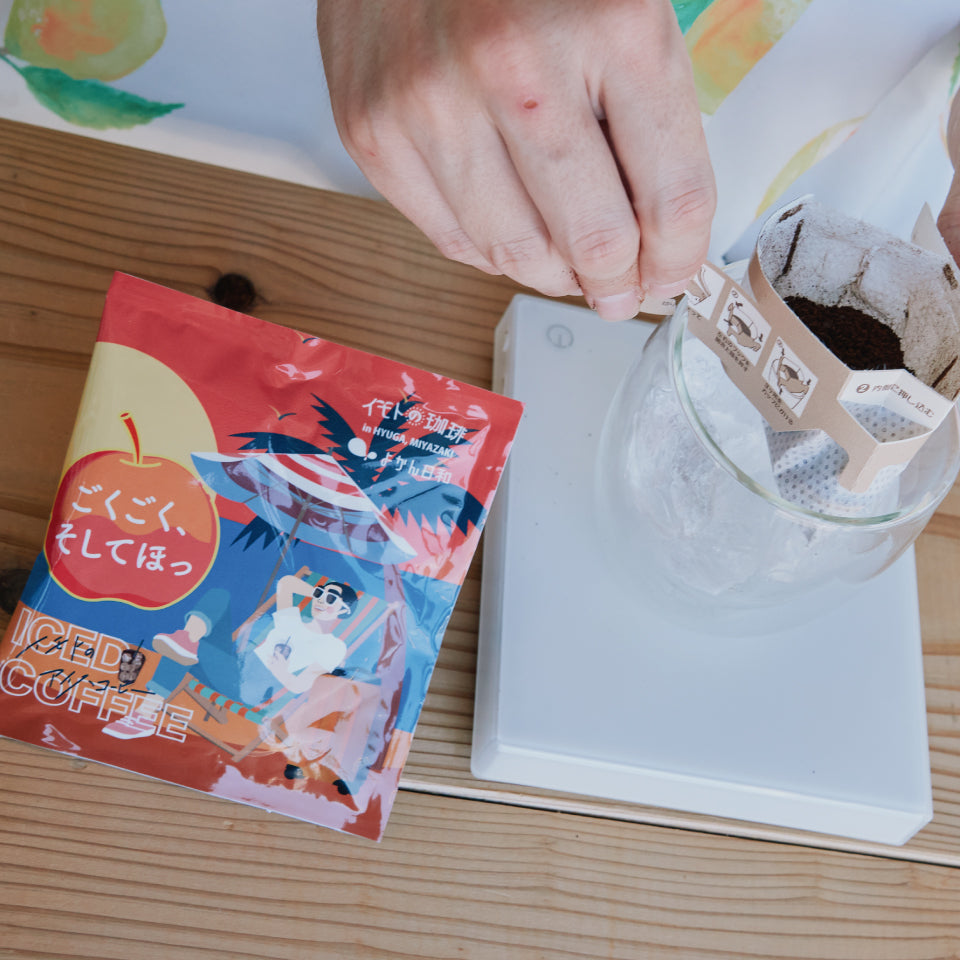 アイスコーヒー【ごくごく、そしてほっ】(ホンジュラス×ニカラグア×ルワンダ特製ブレンド)浅煎り